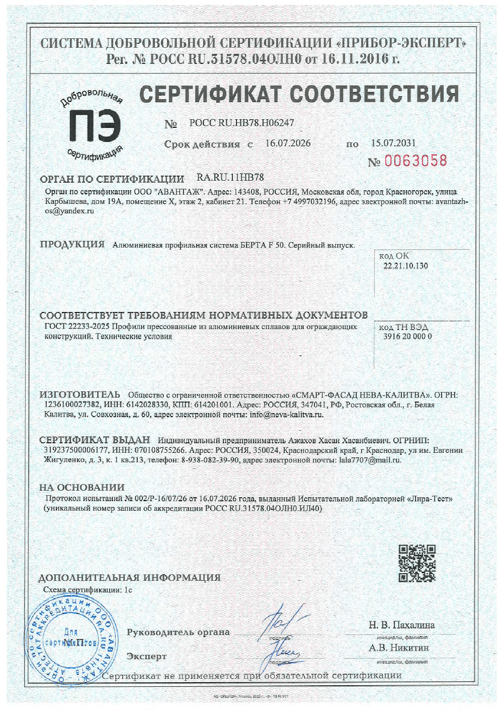 Обложка: Сертификат соответствия БЕРТА F50